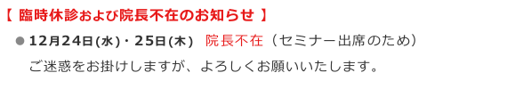臨時休診のお知らせ